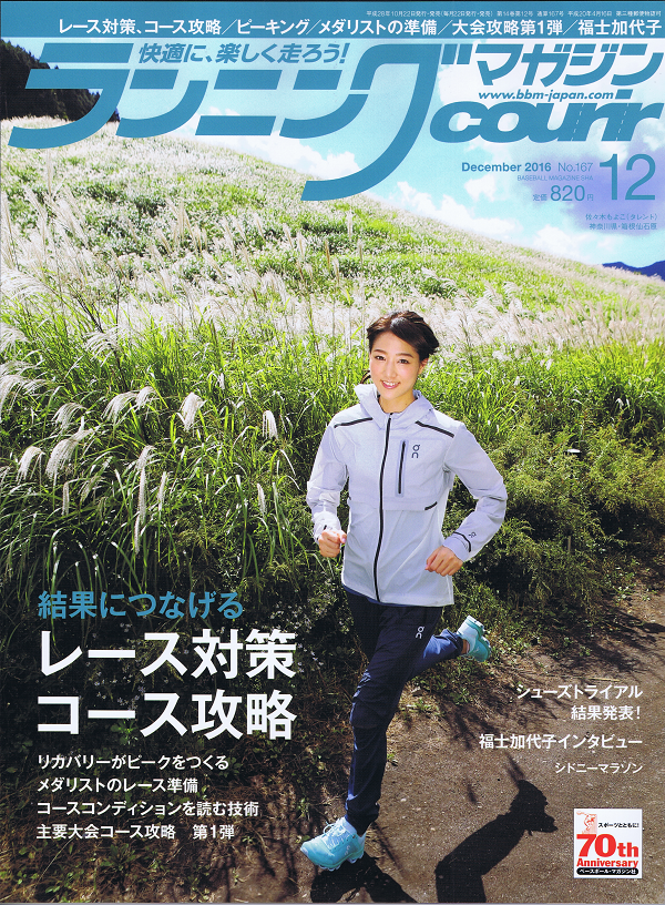 ランニングマガジン・クリール 12月号