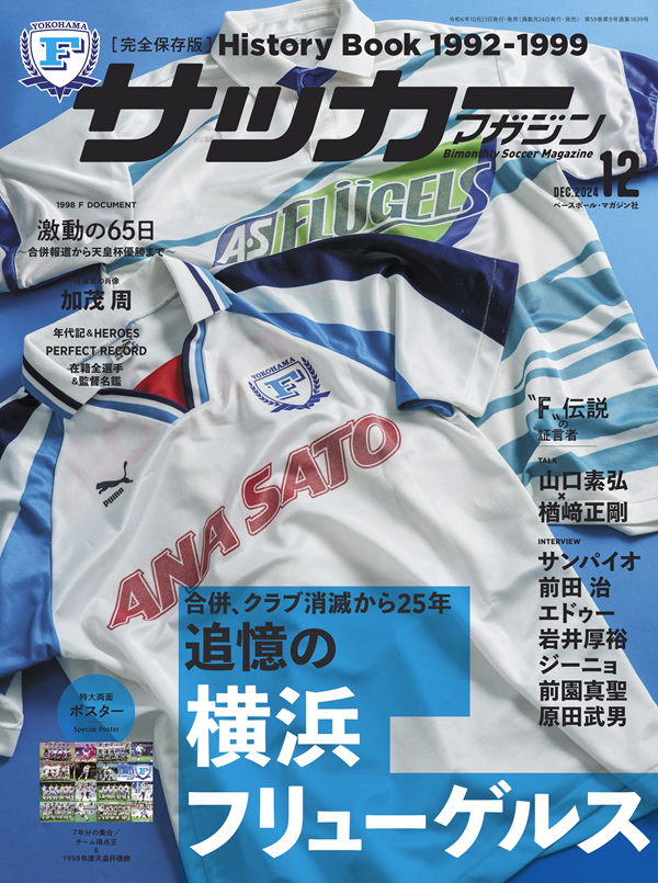 サッカーマガジン 12月号