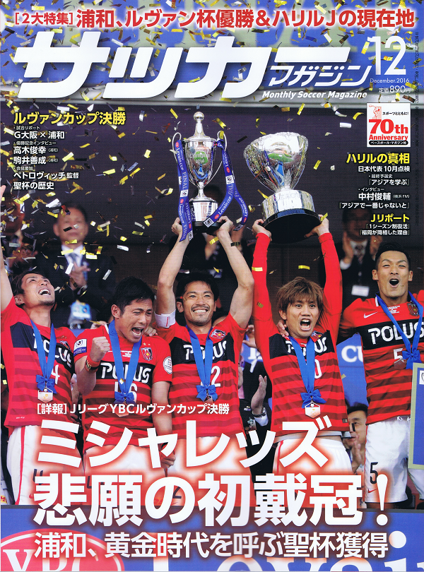 サッカーマガジン 12月号