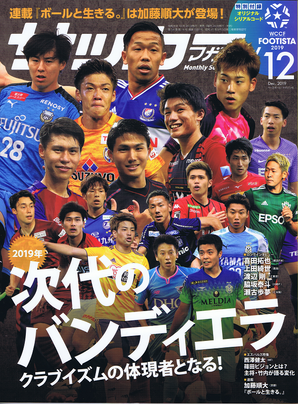 サッカーマガジン 12月号