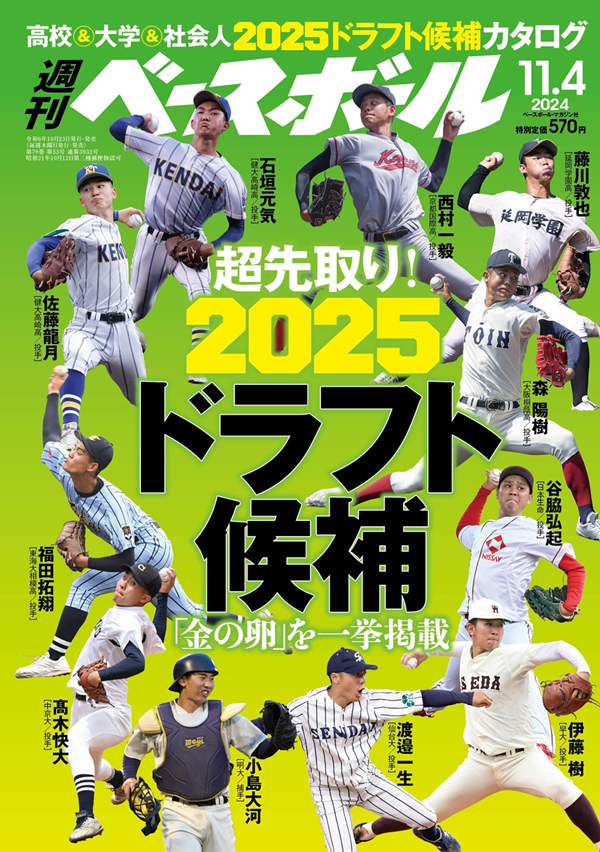 週刊ベースボール11月 4日号