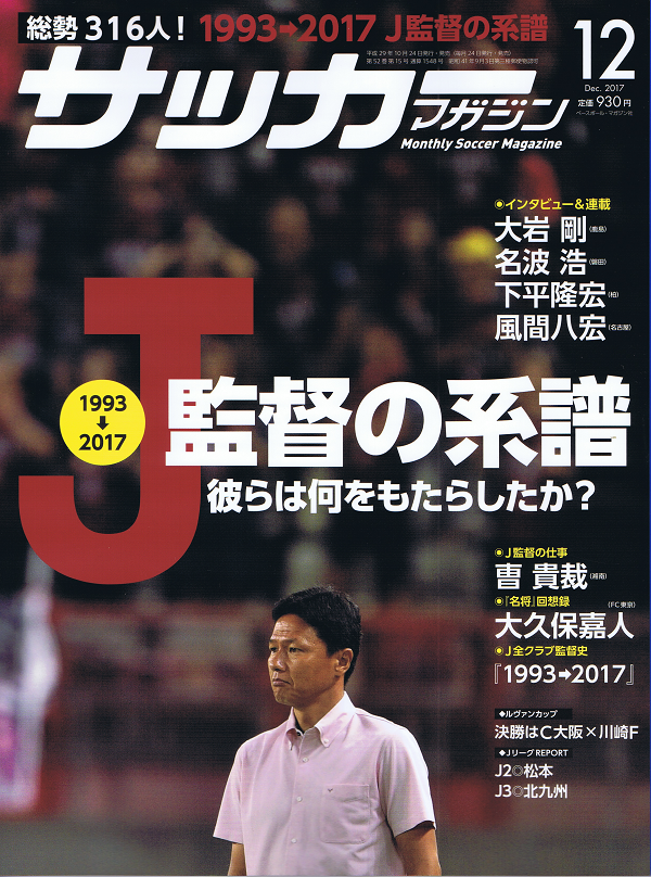 サッカーマガジン 12月号