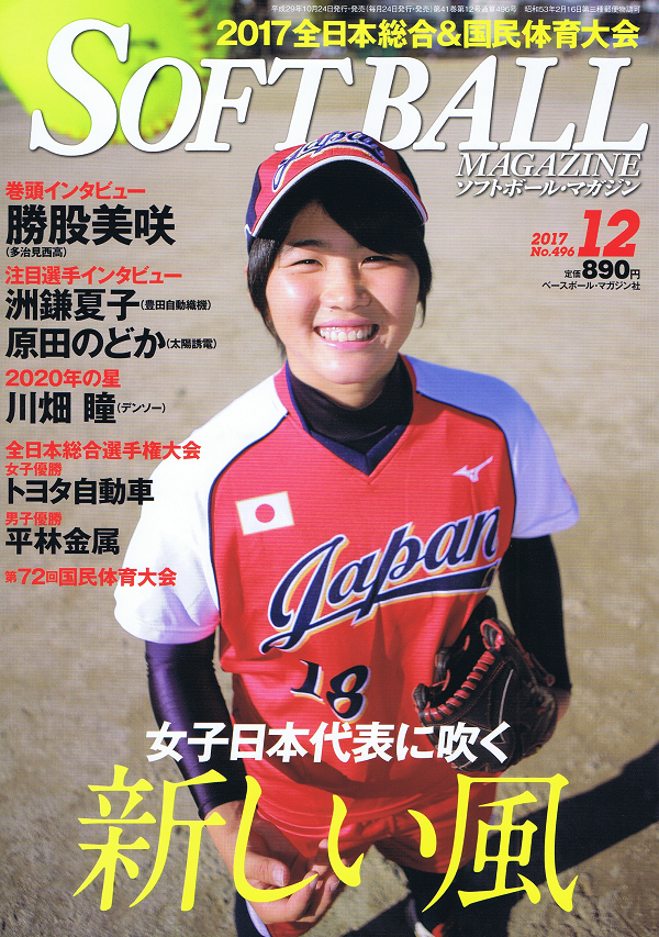 ソフトボール・マガジン 12月号
