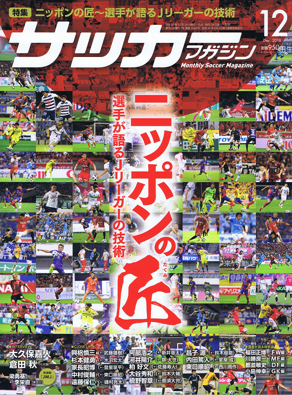 サッカーマガジン 12月号