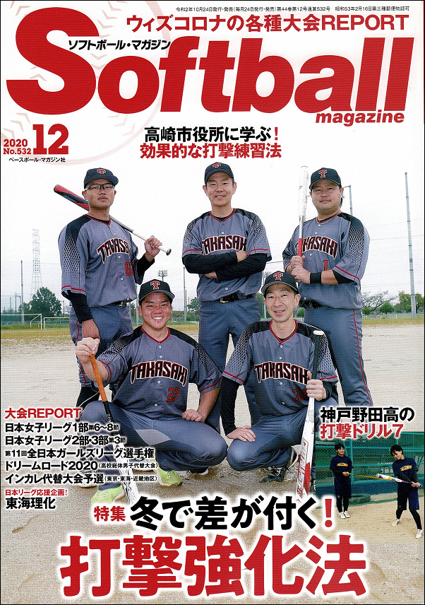 ソフトボール・マガジン 12月号