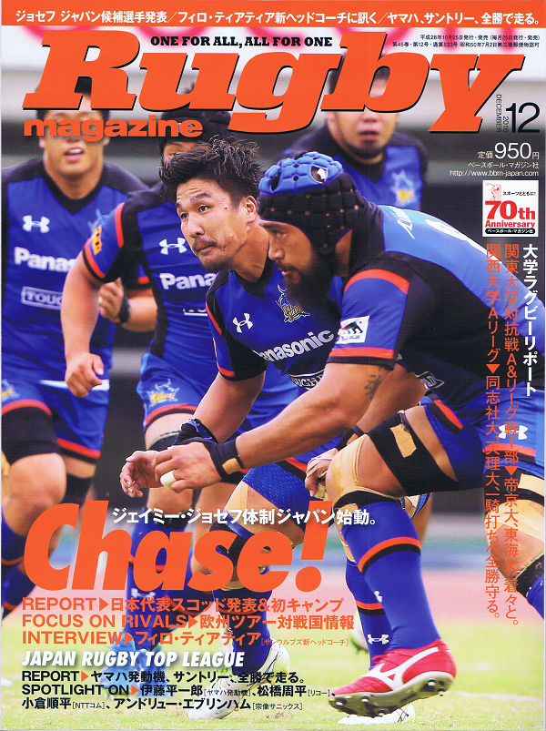ラグビーマガジン 12月号