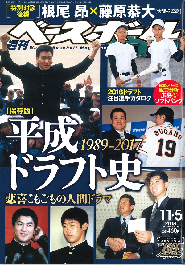 週刊ベースボール 11月 5日号