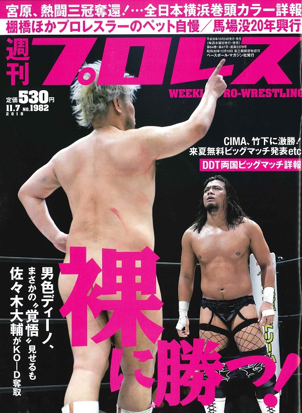 週刊プロレス 11月 7日号