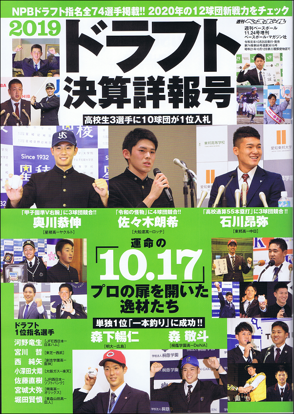 2019ドラフト決算詳報号