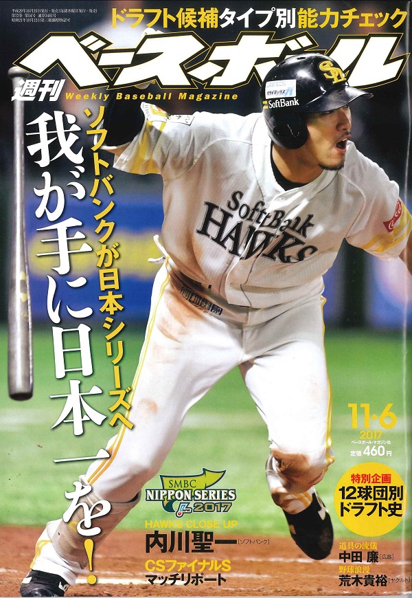 週刊ベースボール 11月 6日号 