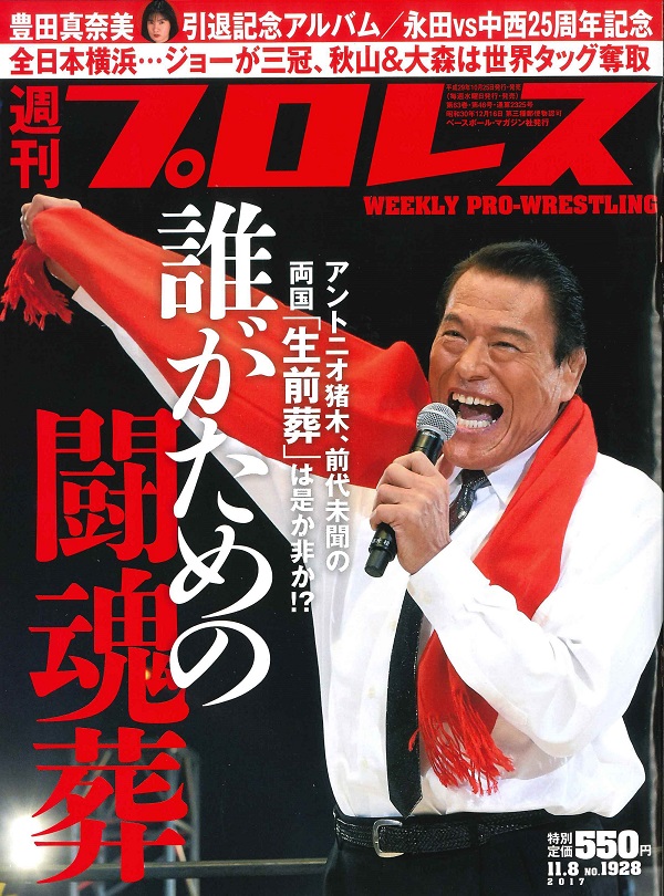 週刊プロレス 11月8日号