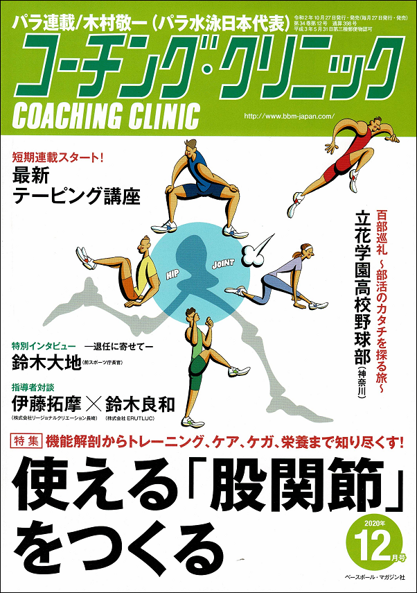 コーチング・クリニック 12月号