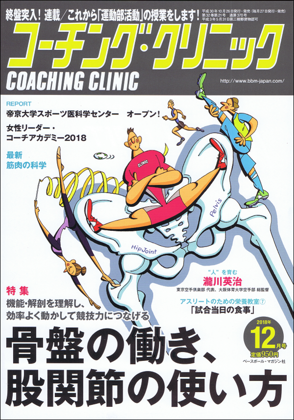 コーチング・クリニック 12月号