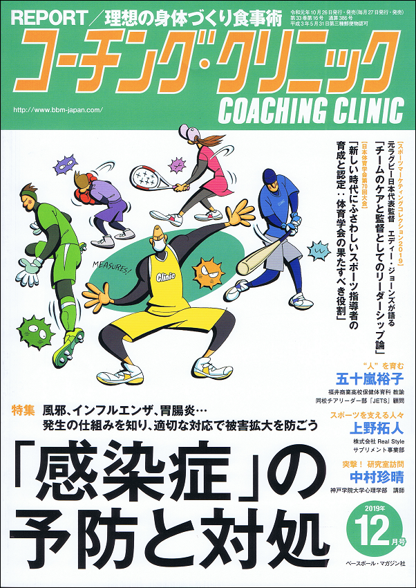 コーチング・クリニック 12月号