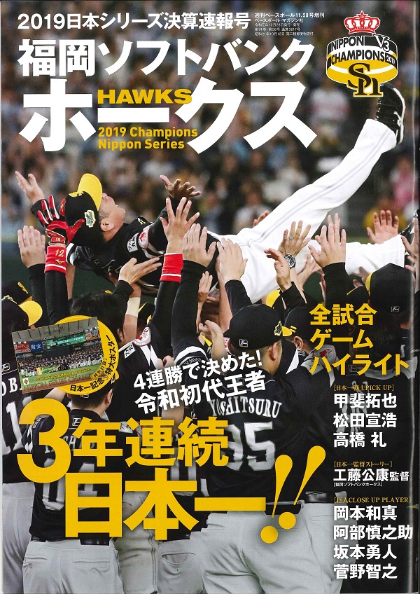 2019日本シリーズ決算速報号