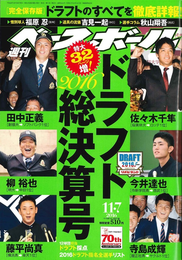 週刊ベースボール 11月 7日号