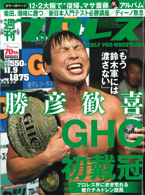 週刊プロレス 11月 9日号