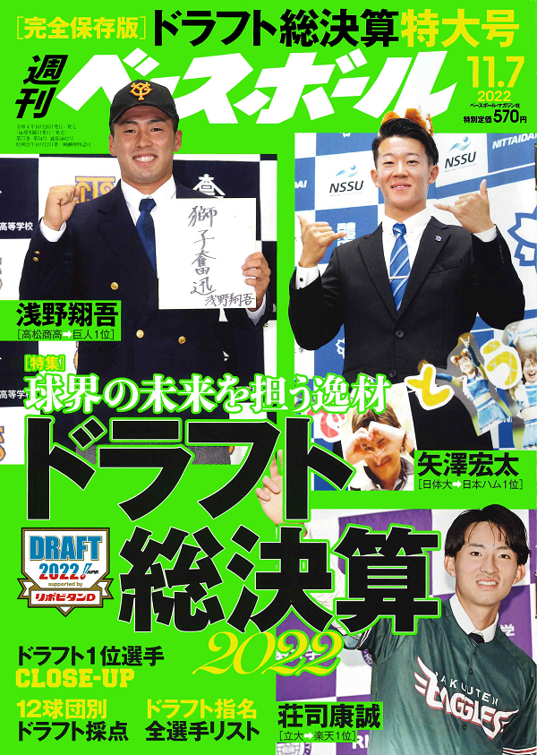 週刊ベースボール 11月 7日号