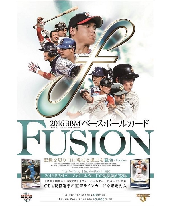 BBMベースボールカード FUSION2016
