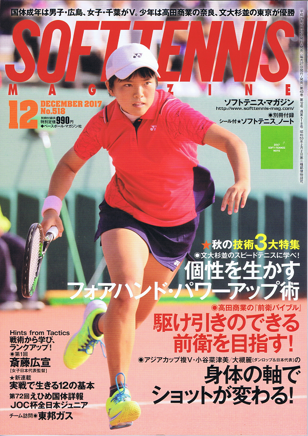 ソフトテニス・マガジン 12月号