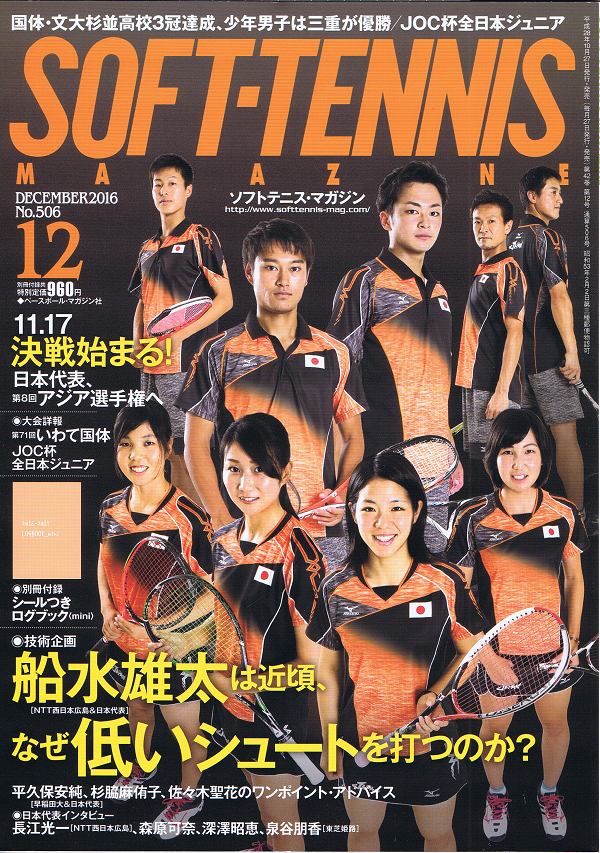 ソフトテニス・マガジン 12月号