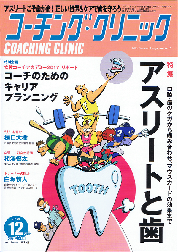 コーチング・クリニック 12月号
