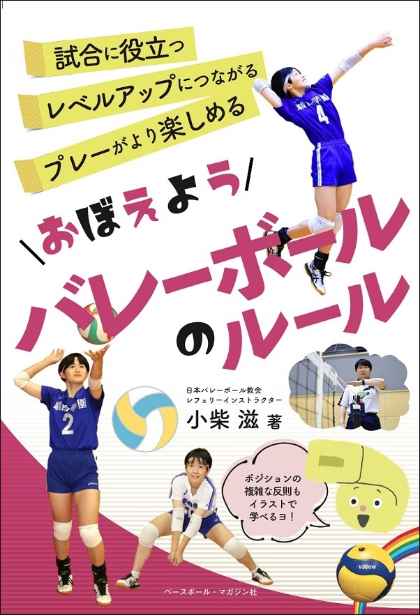 おぼえよう
バレーボールのルール