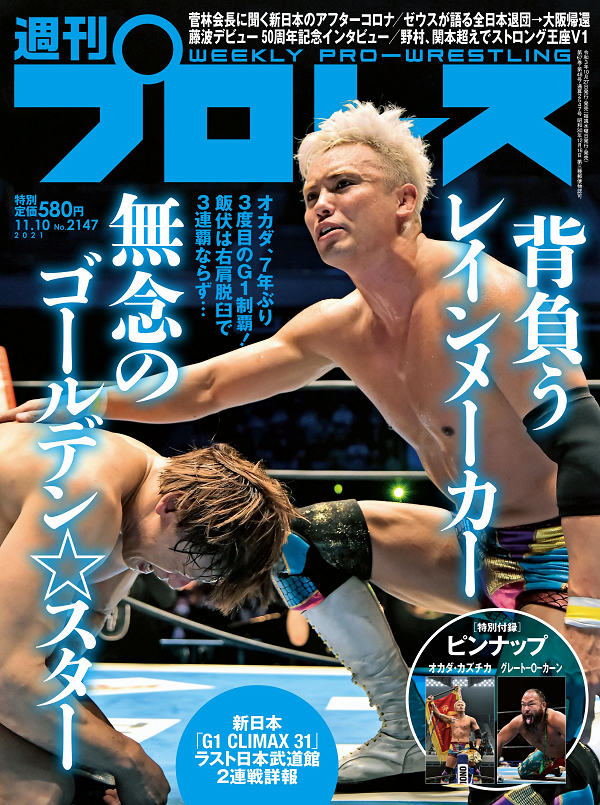 週刊プロレス 11月10日号