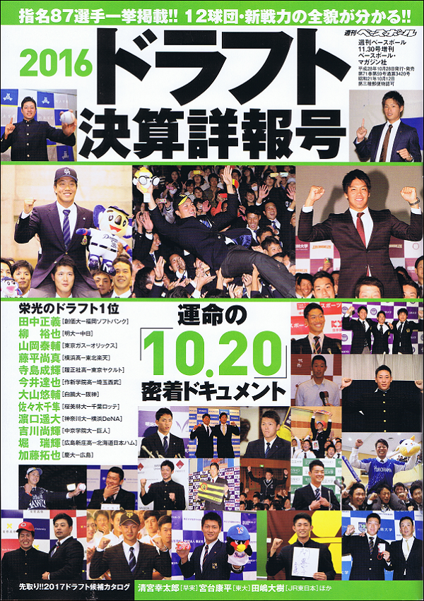 2016ドラフト決算詳報号