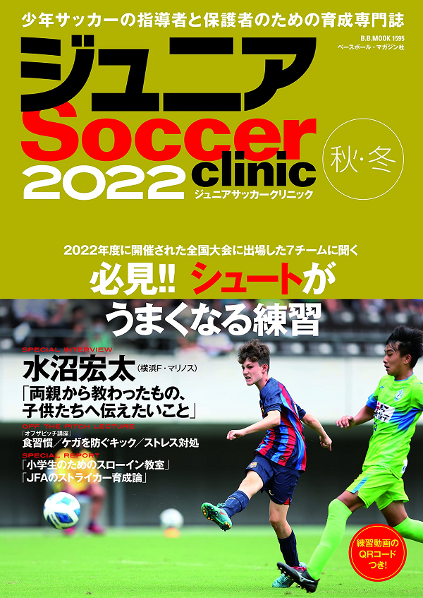 ジュニアサッカークリニック
2022【秋・冬】
