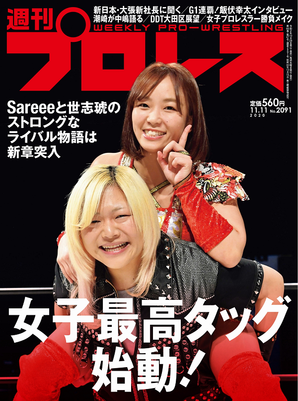 週刊プロレス 11月11日号