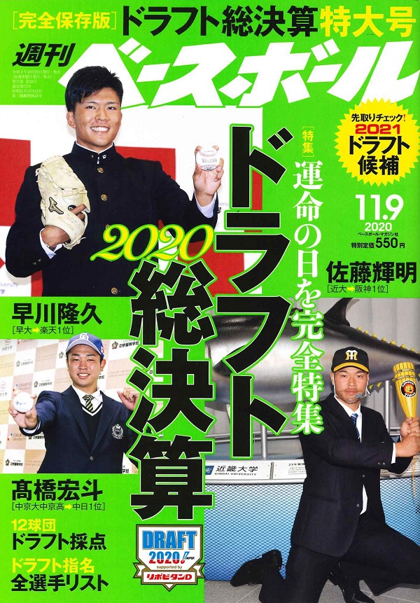 週刊ベースボール 11月 9日号