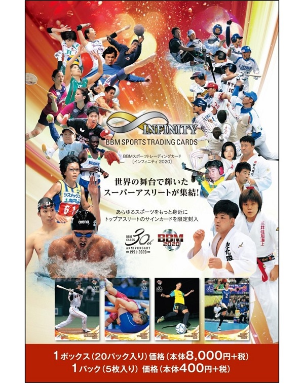 BBMスポーツトレーディングカード
インフィニティ2020