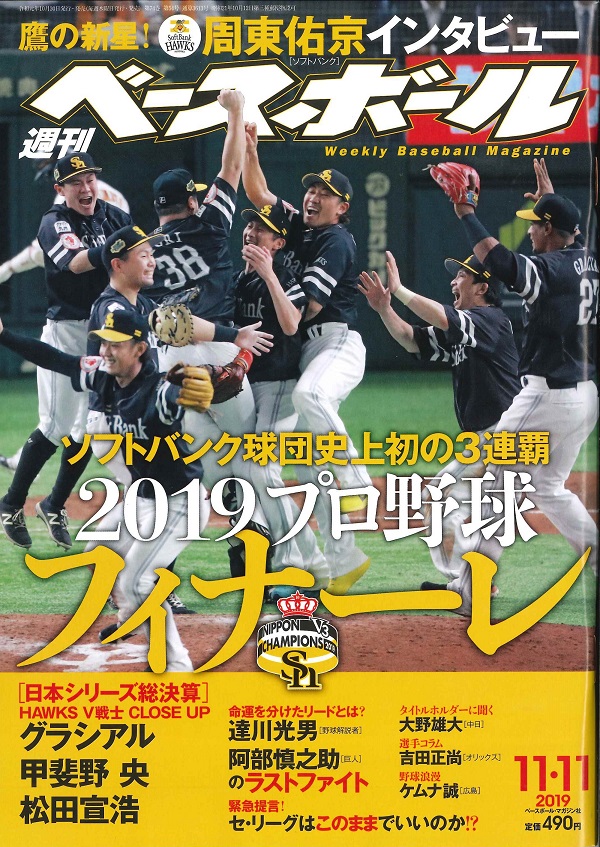週刊ベースボール 11月11日号