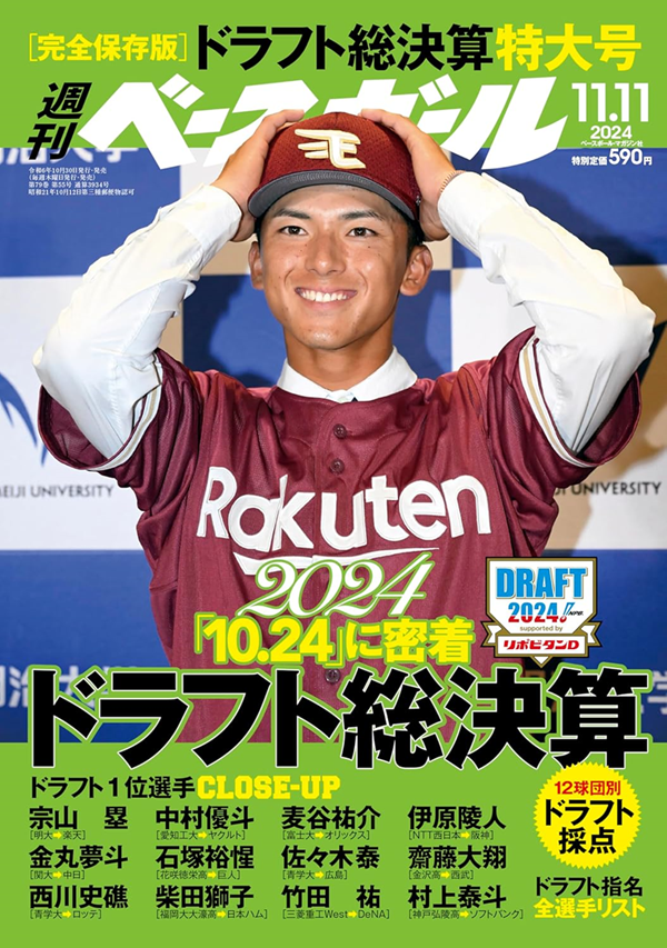 週刊ベースボール11月11日号
