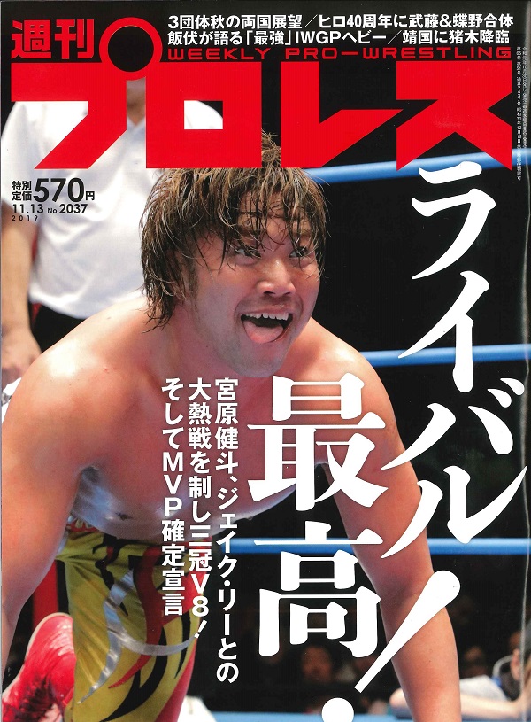 週刊プロレス 11月13日号