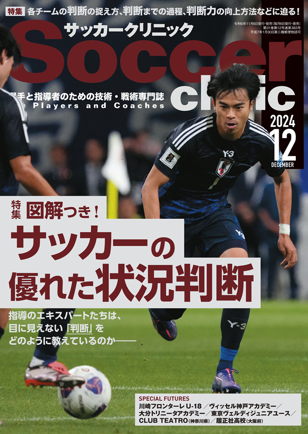 サッカークリニック 12月号
