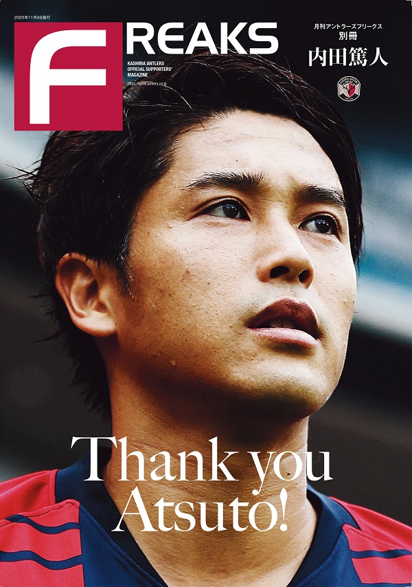 月刊アントラーズフリークス別冊内田篤人
Thank you Atsuto!