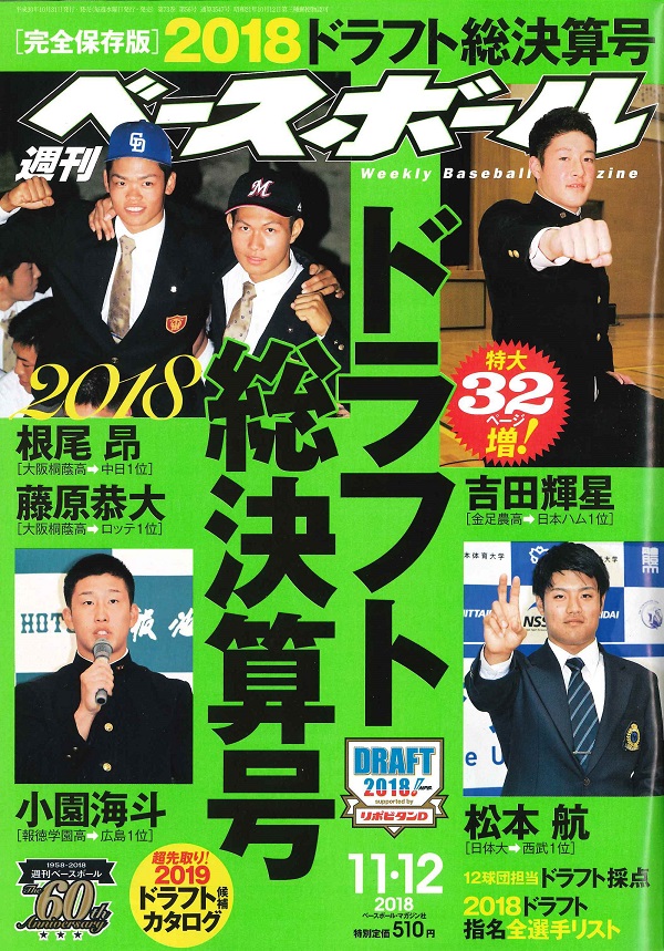 週刊ベースボール 11月12日号