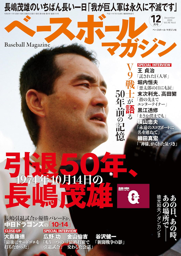 ベースボールマガジン 12月号