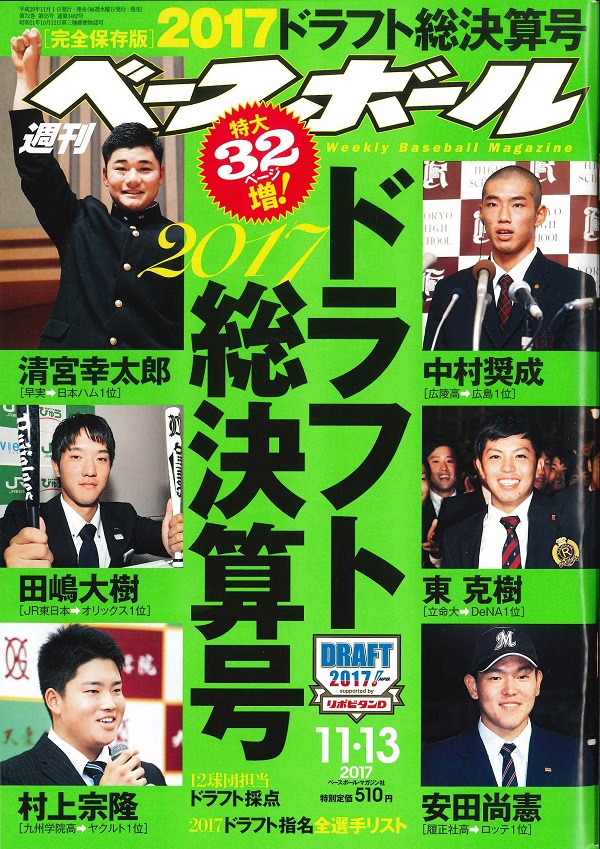 週刊ベースボール 11月13日号