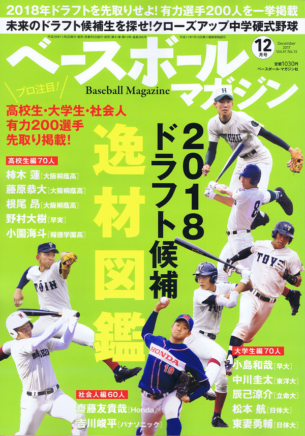 ベースボールマガジン 12月号