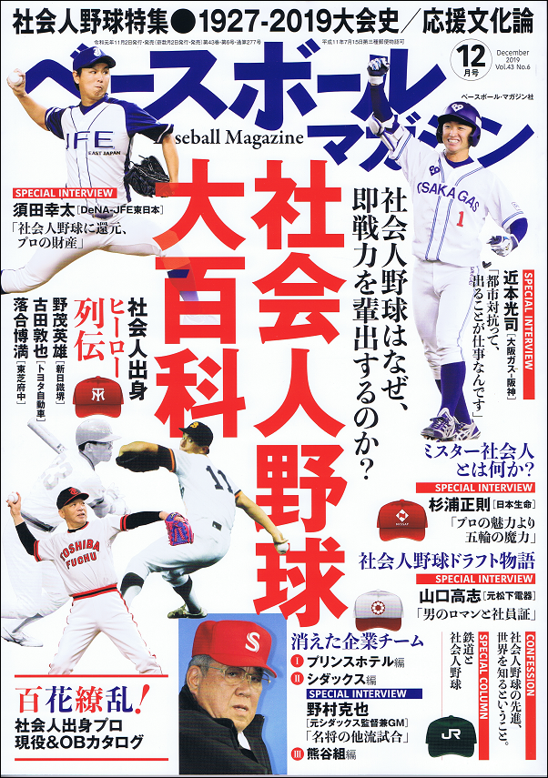 ベースボールマガジン 12月号