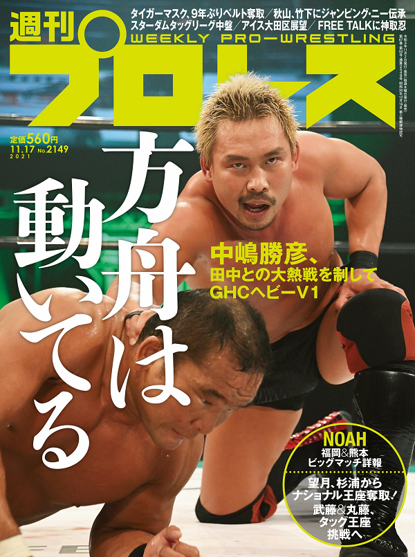 週刊プロレス 11月17日号