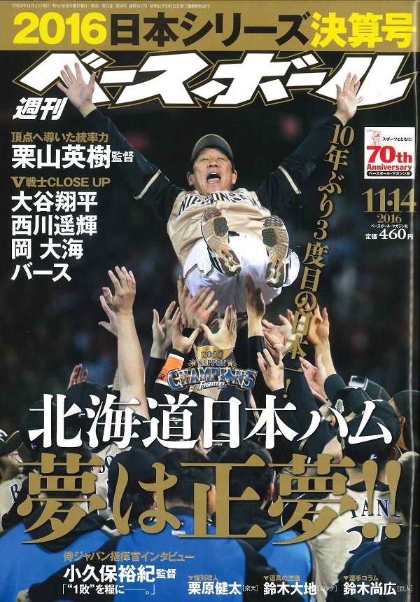 週刊ベースボール 11月14日号