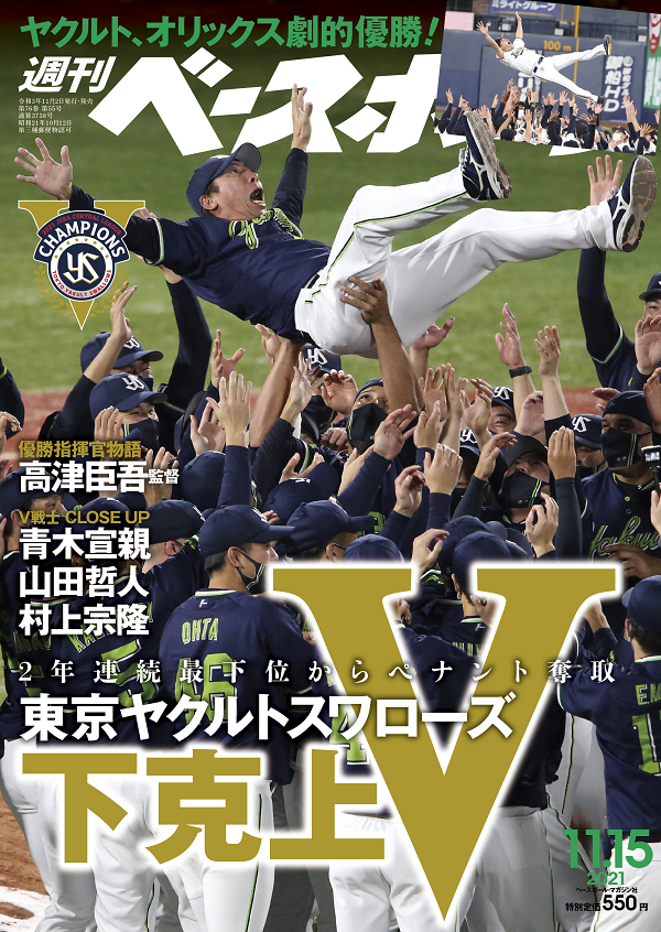 週刊ベースボール 11月15日号