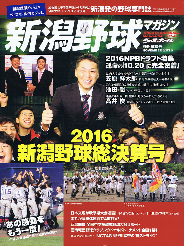 新潟野球マガジン vol.3