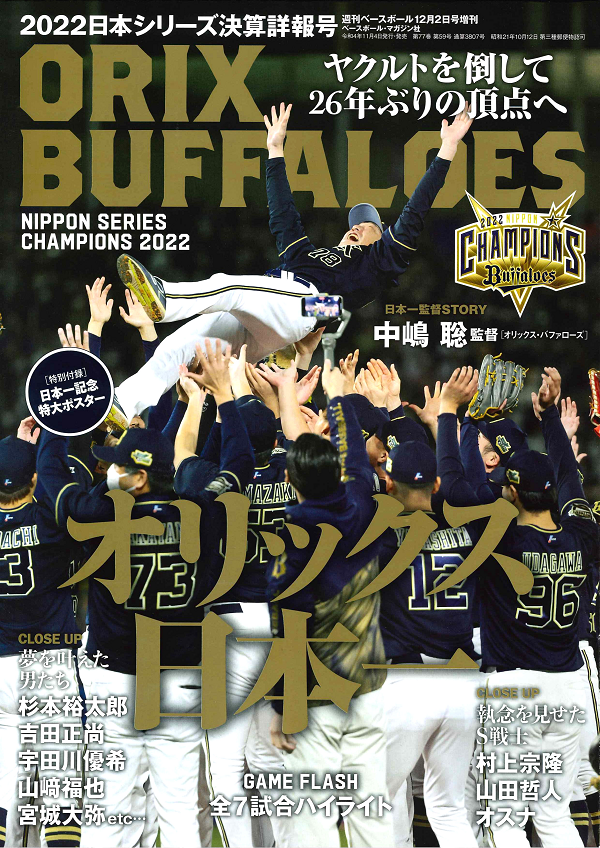 2022日本シリーズ決算詳報号