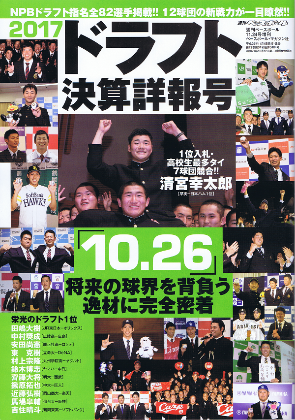 2017ドラフト決算詳報号 