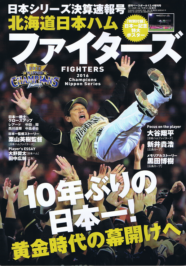 日本シリーズ決算速報号